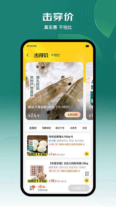 七鲜超市截图3