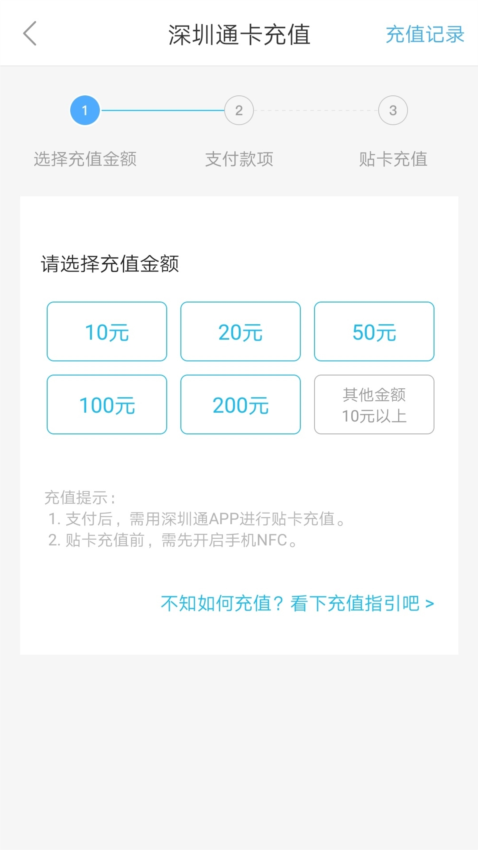 深圳通截图4