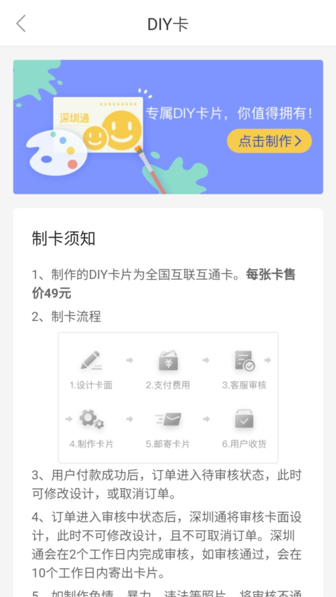 深圳通截图3