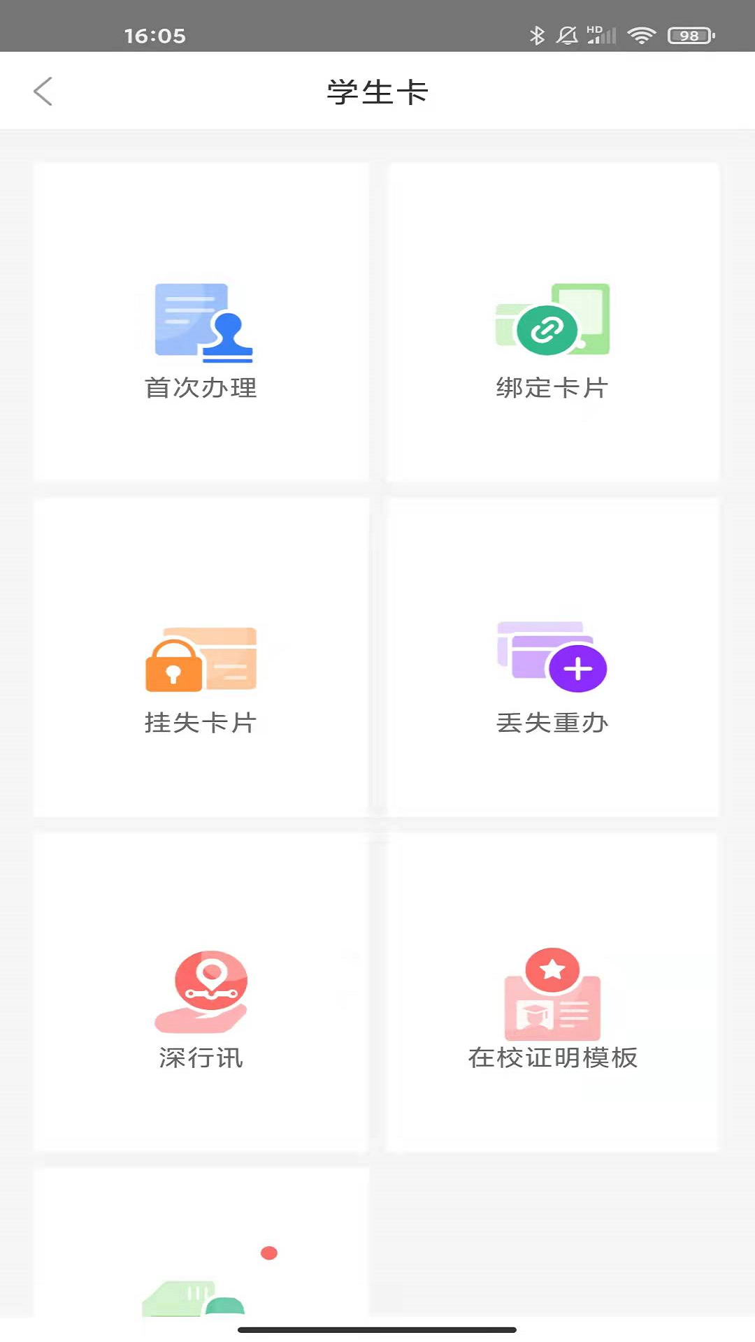 深圳通截图2