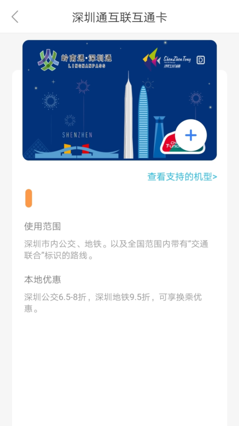 深圳通截图1