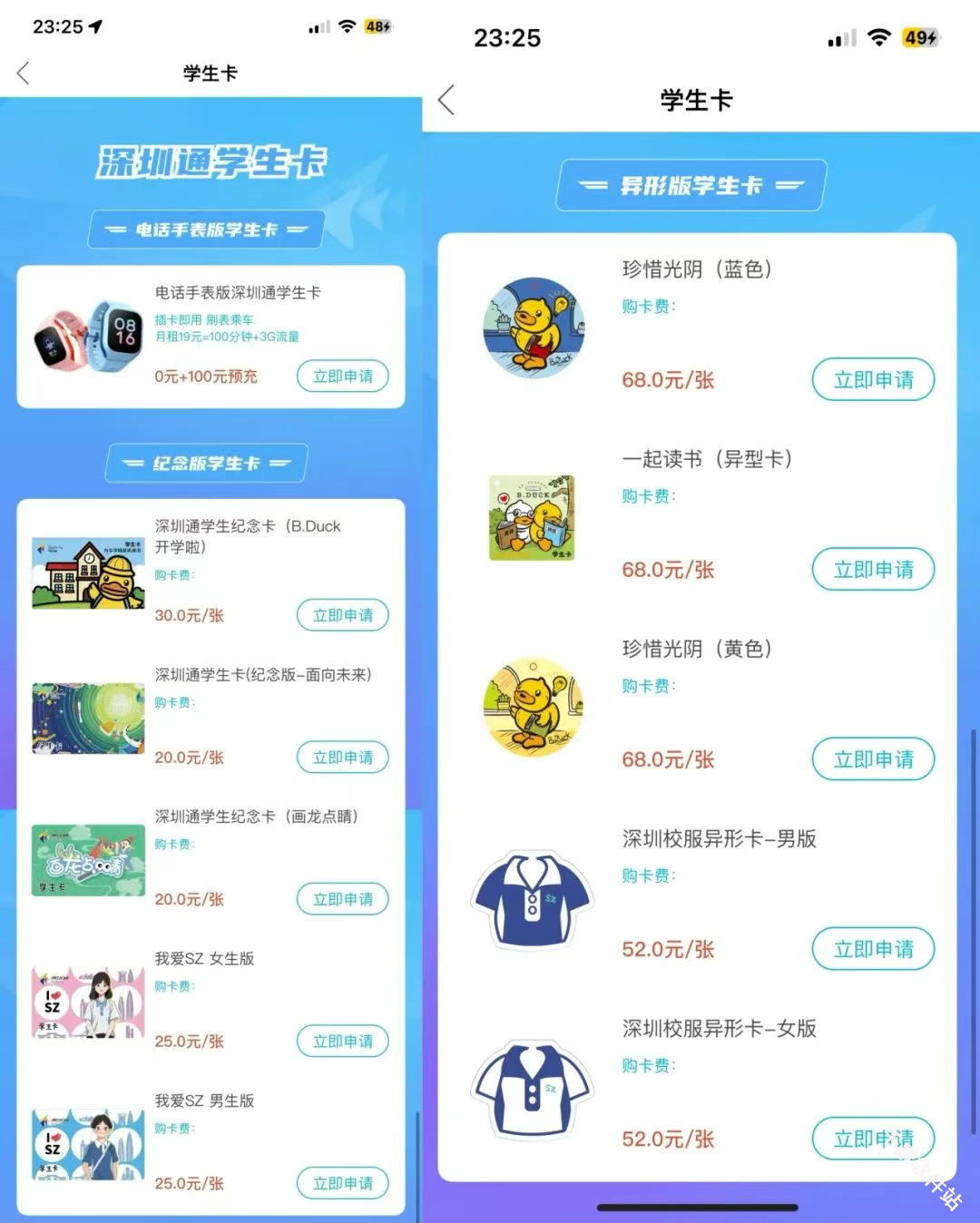深圳通