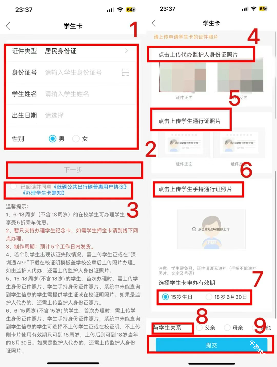 深圳通