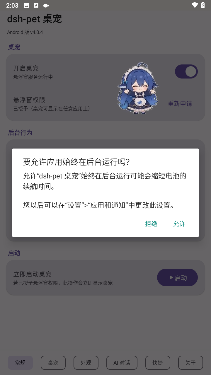 dshpet桌宠
