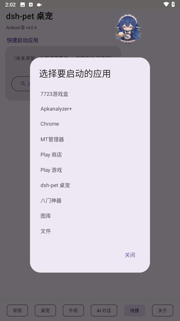 dshpet桌宠