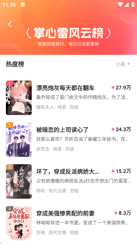 掌心雷小说截图1