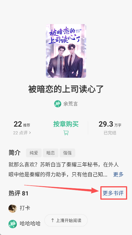 掌心雷小说截图2
