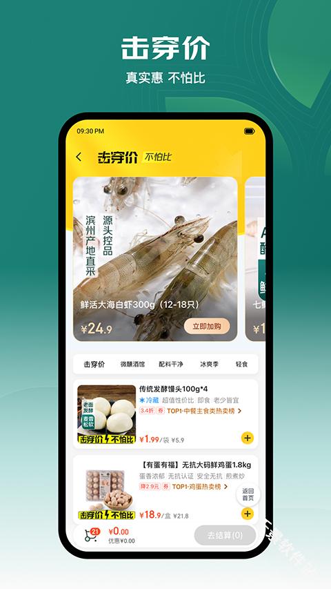 七鲜超市