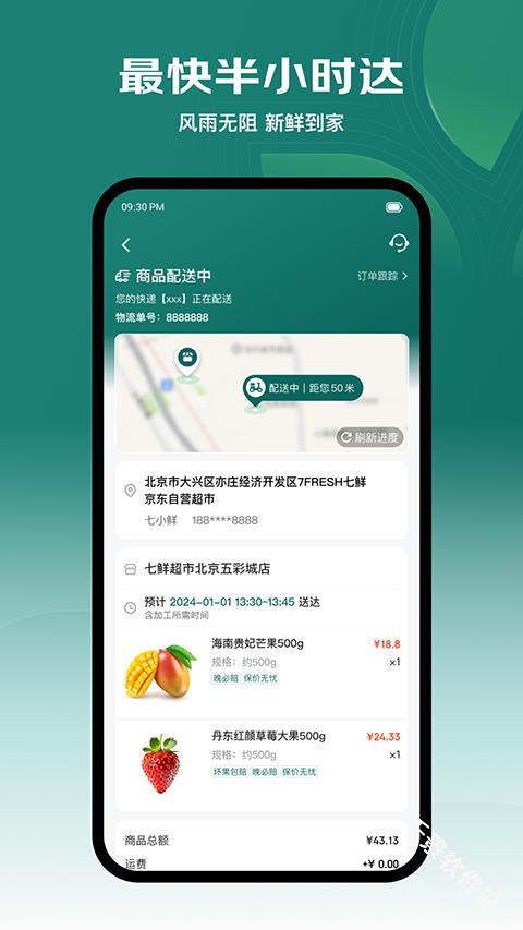 七鲜超市