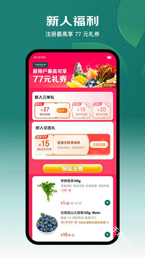 七鲜超市