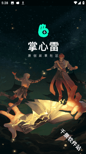 掌心雷小说