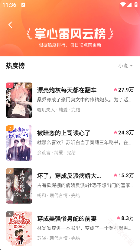 掌心雷小说
