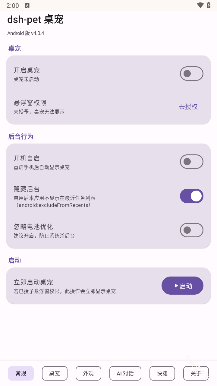 dshpet桌宠