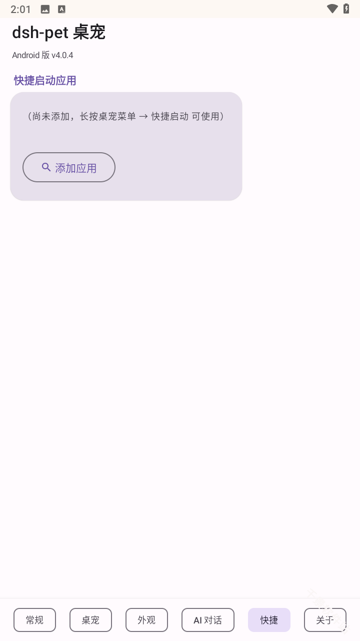 dshpet桌宠
