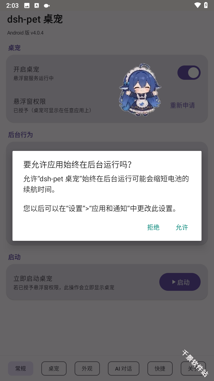 dshpet桌宠