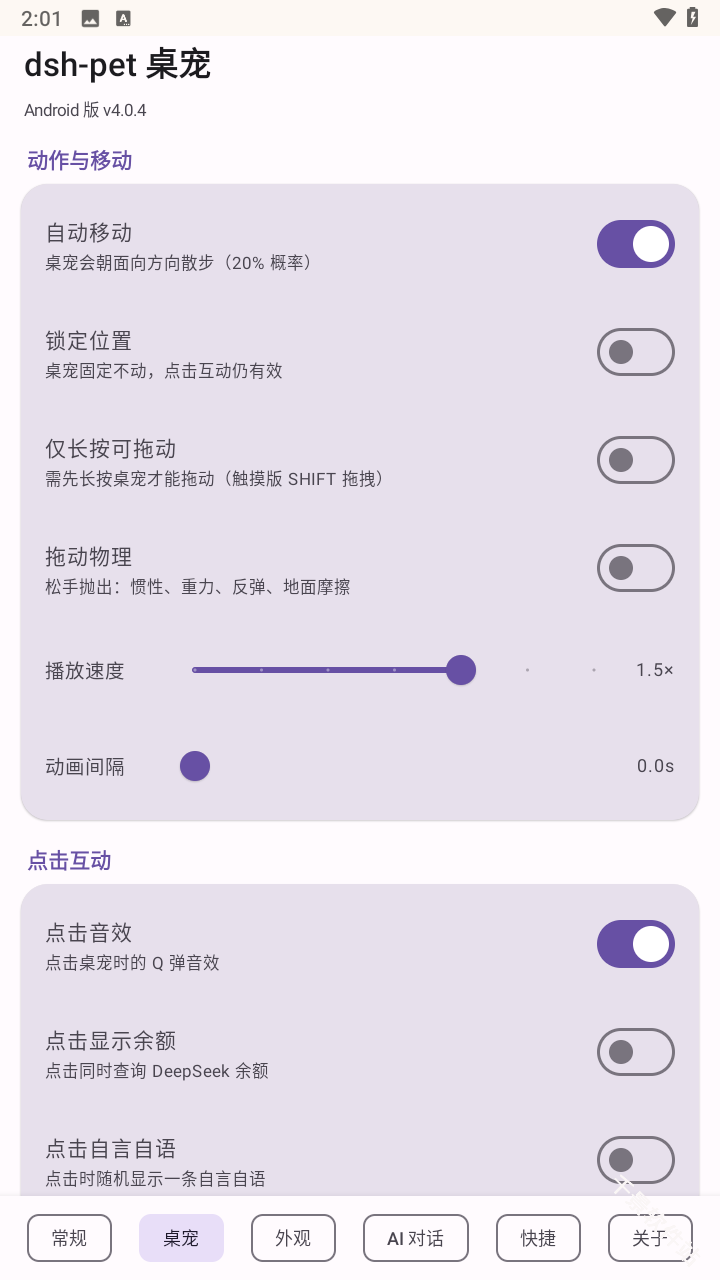 dshpet桌宠
