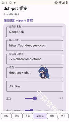 dshpet桌宠