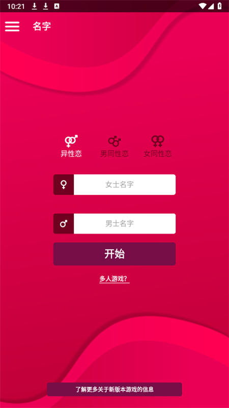 Couple Game免费版