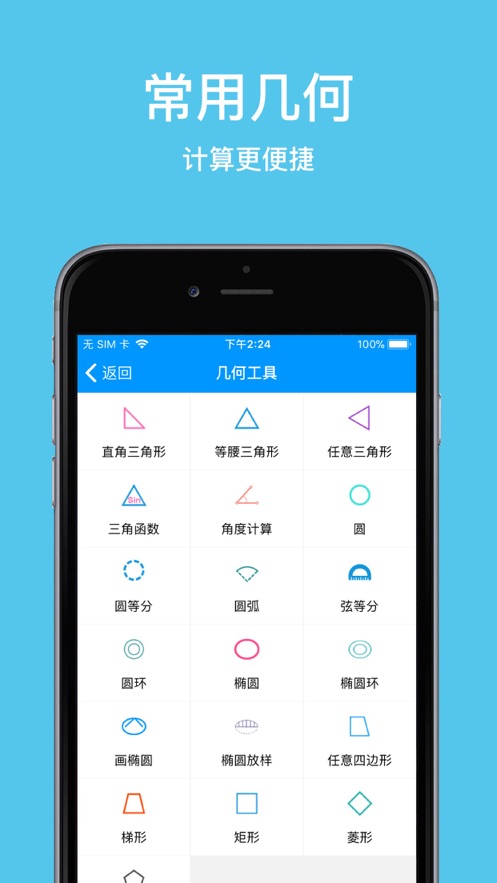 木工计算器截图1