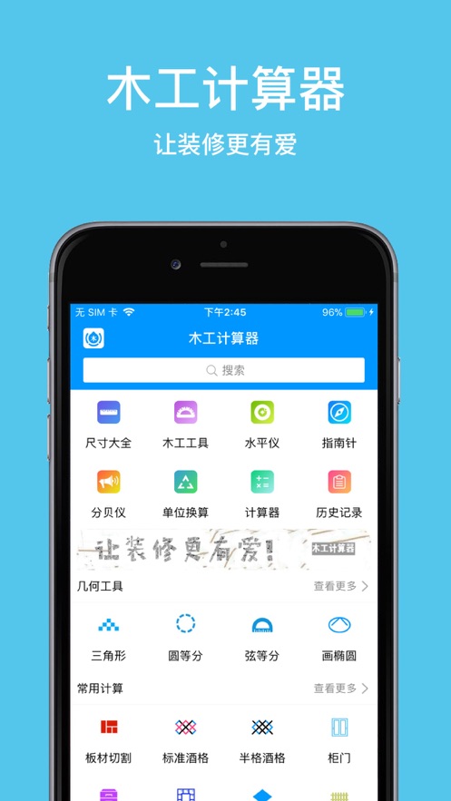 木工计算器截图3