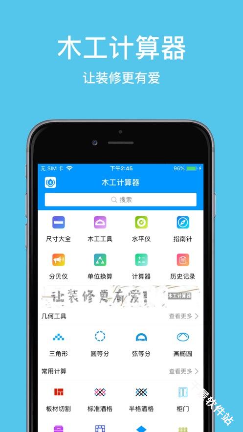 木工计算器