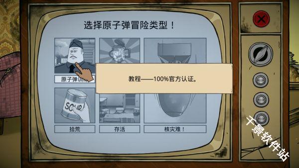 避难所生存60秒