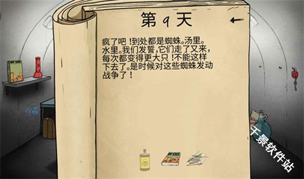 避难所生存60秒