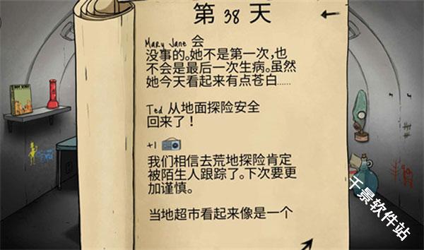 避难所生存60秒