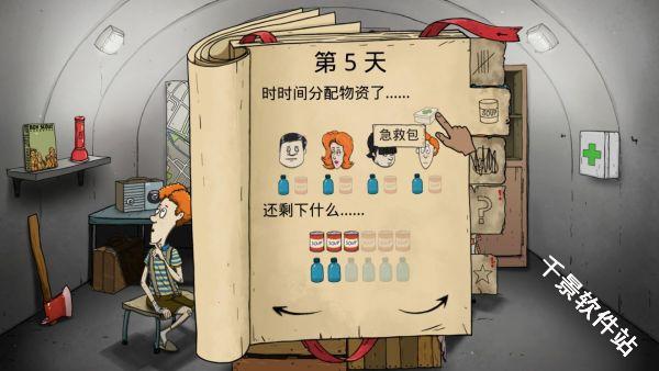 避难所生存60秒