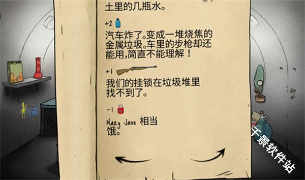 避难所生存60秒