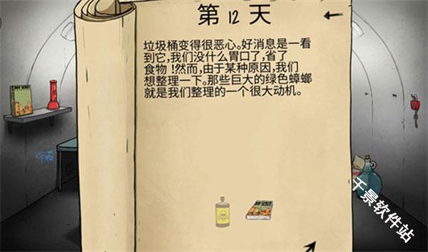 避难所生存60秒