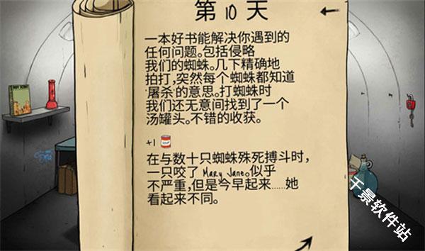 避难所生存60秒