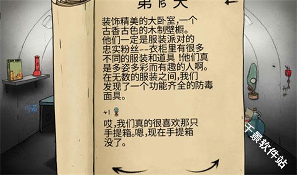 避难所生存60秒