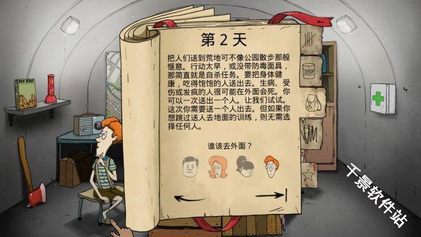 避难所生存60秒