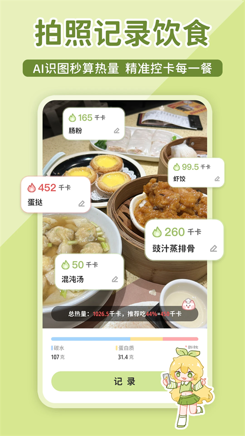 柠檬轻断食截图3