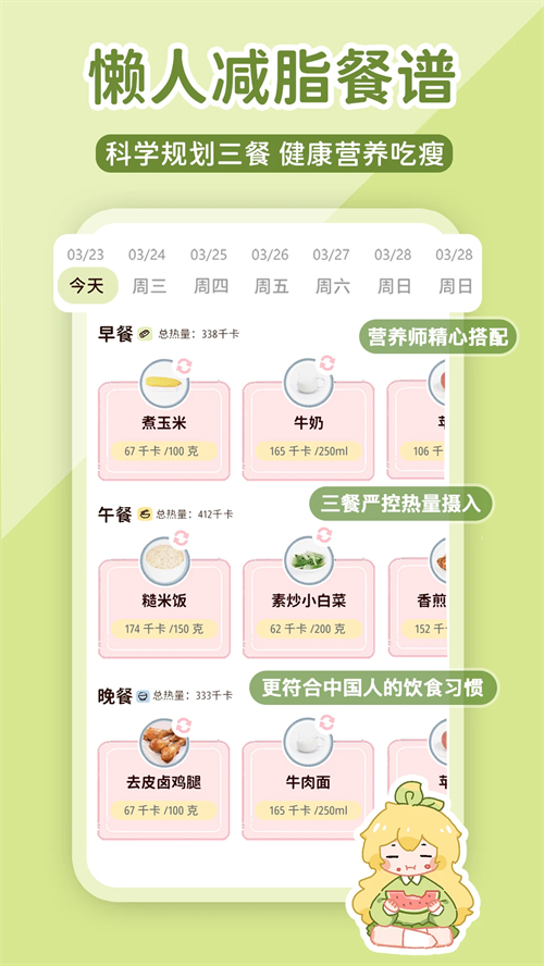 柠檬轻断食截图1