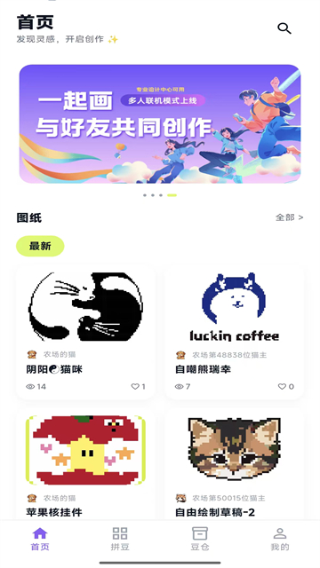 酷猫拼豆截图1