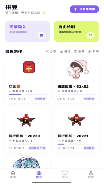 酷猫拼豆截图2