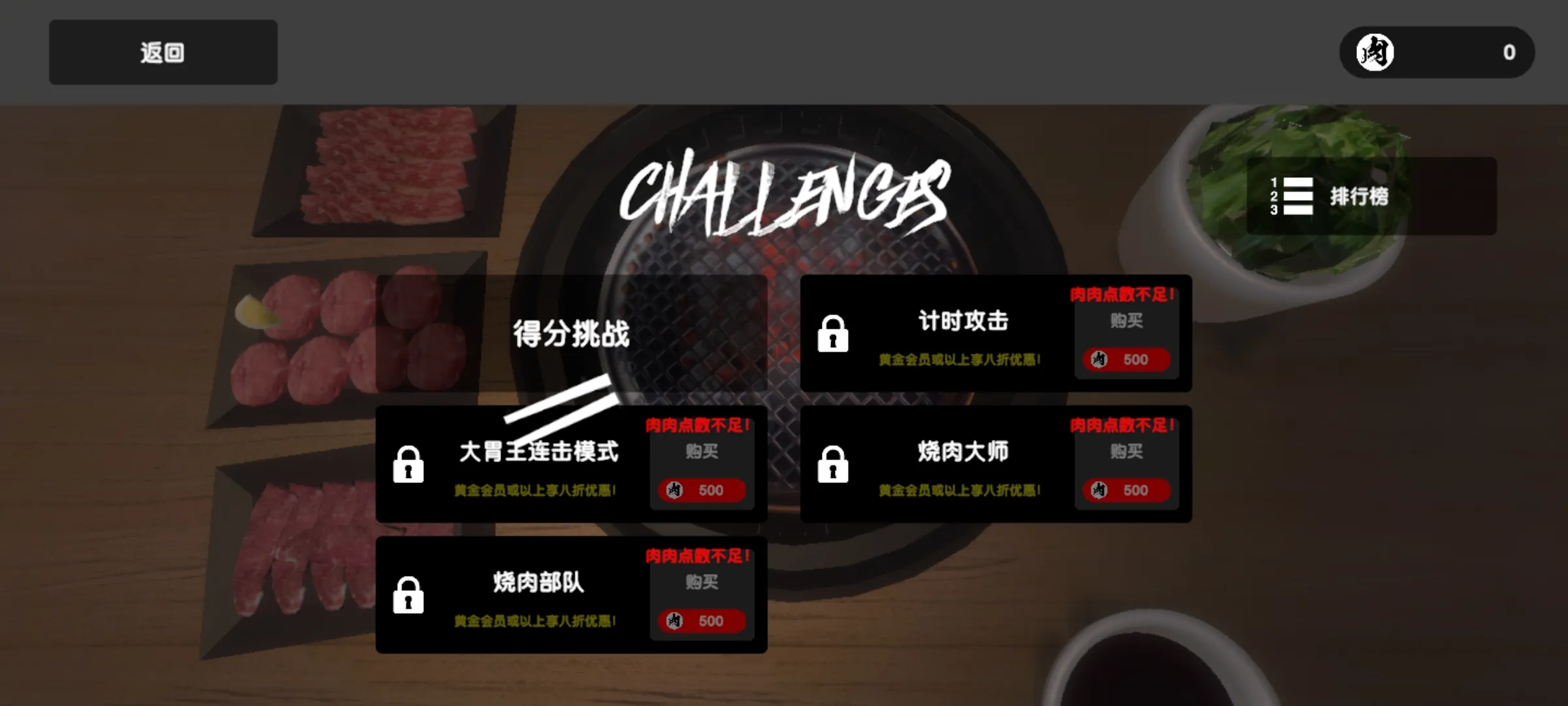 烧肉模拟器联机版