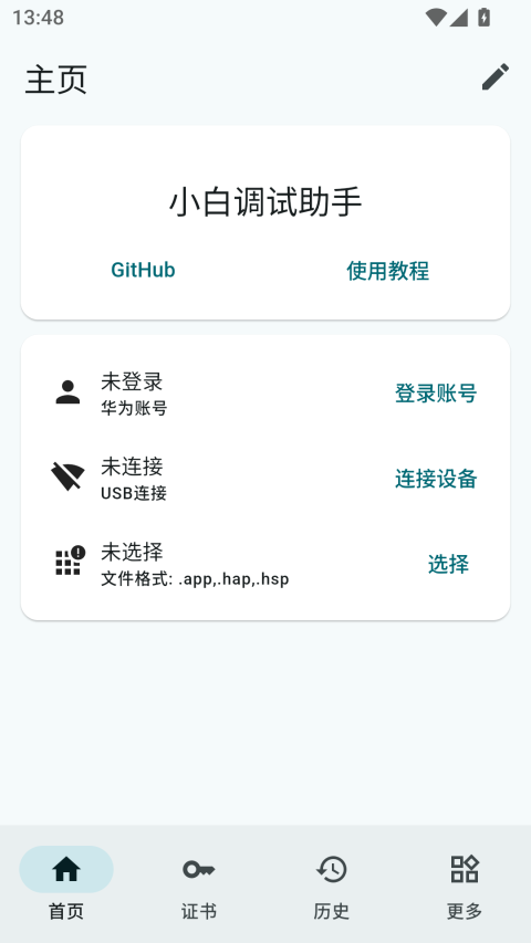 小白调试助手
