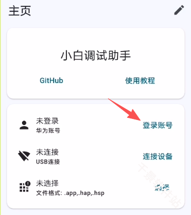 小白调试助手