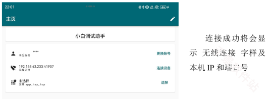 小白调试助手