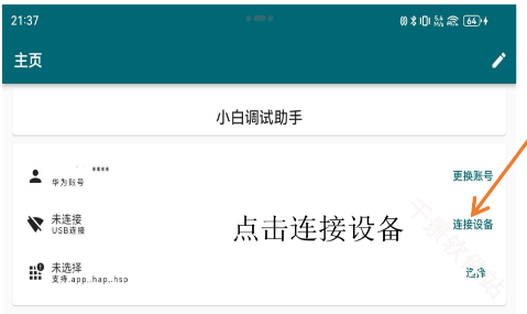 小白调试助手