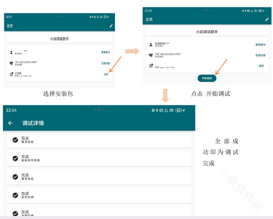 小白调试助手