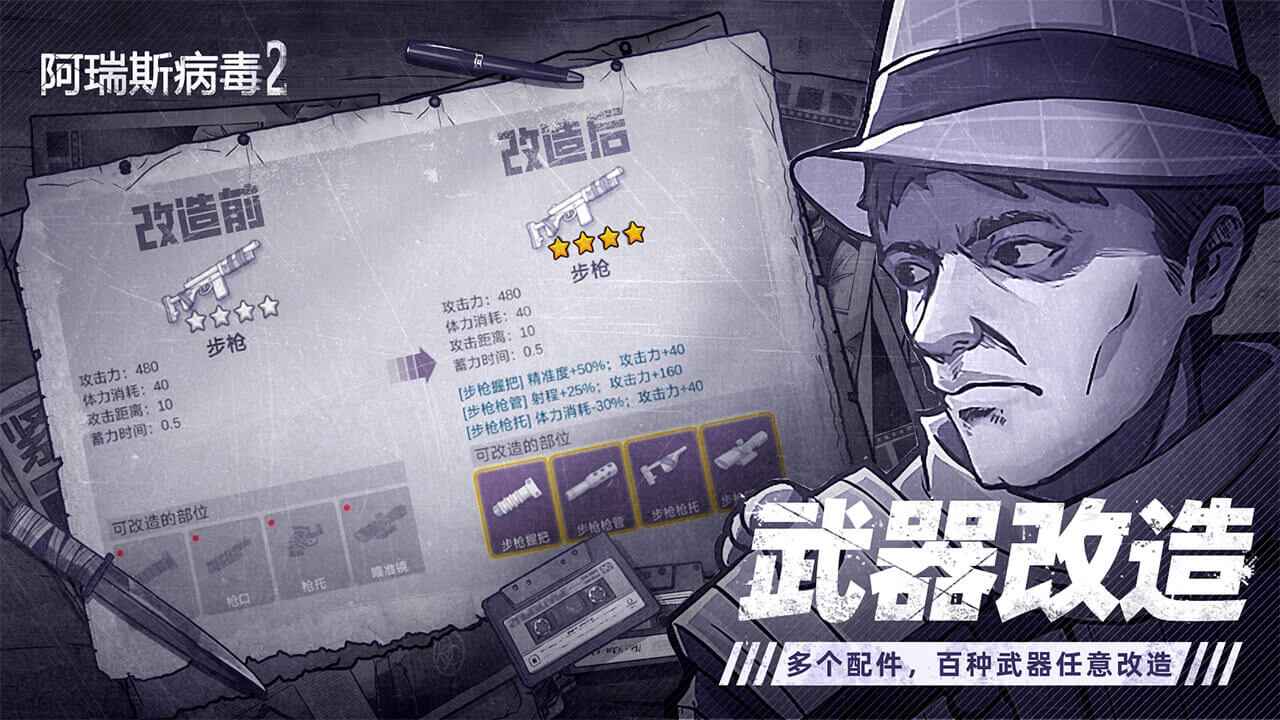 阿瑞斯病毒2截图2