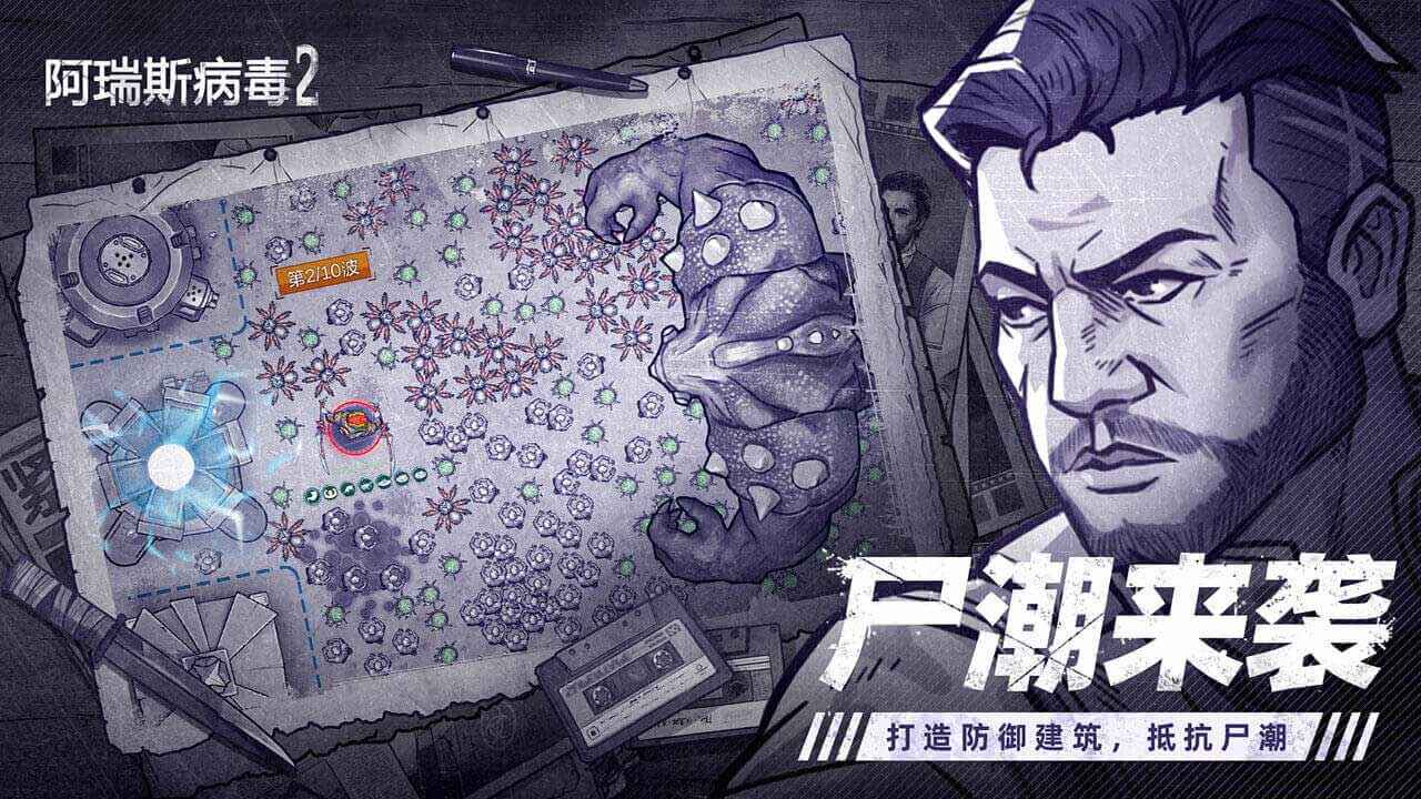 阿瑞斯病毒2截图1