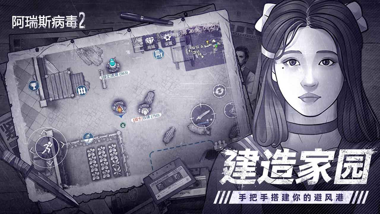 阿瑞斯病毒2截图3