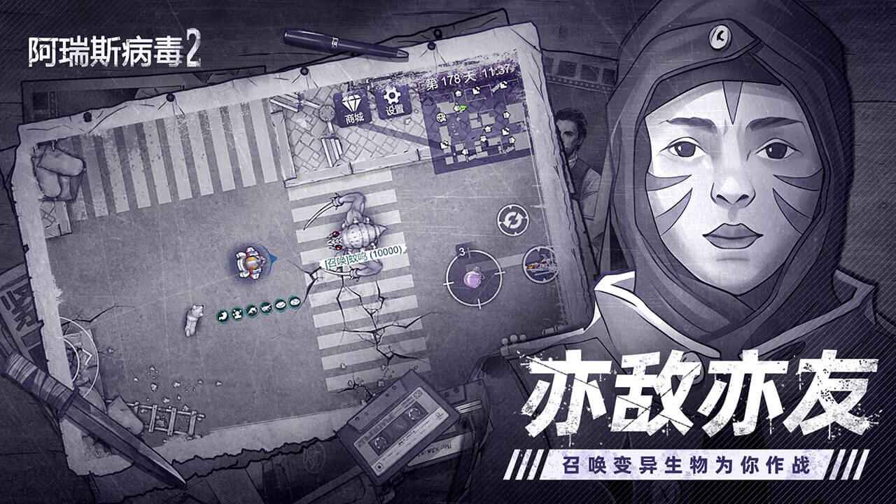阿瑞斯病毒2截图5