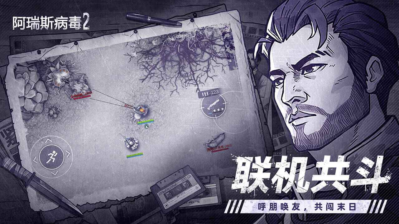 阿瑞斯病毒2截图4