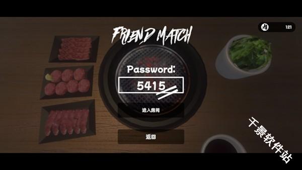 烧肉模拟器联机版